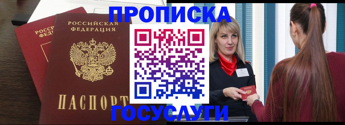 прописка поиск в Ейске