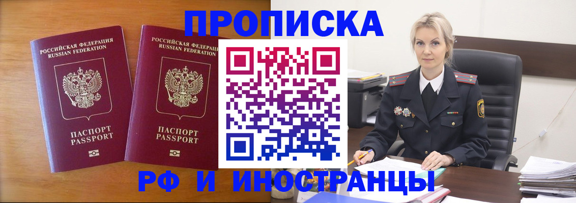 временная регистрация собственник в Ейске