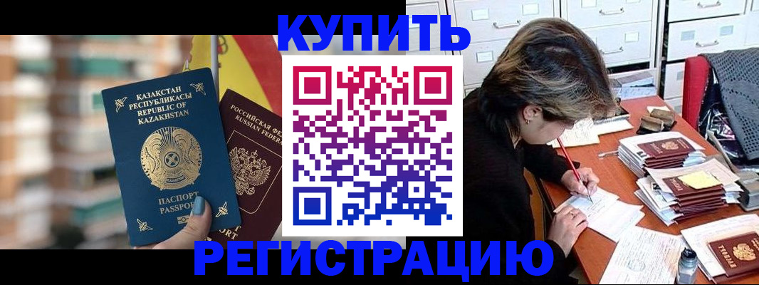 временная регистрация для всех в Ейске