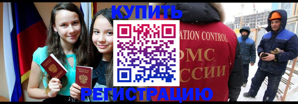 прописка ребенка в Ейске