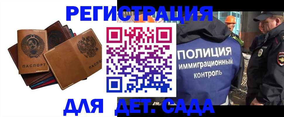 временная регистрация в Ейске