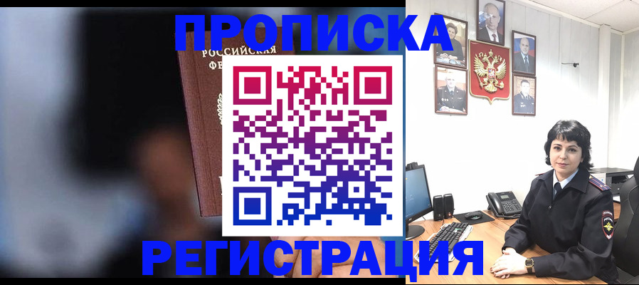 временная регистрация для школы в Ейске
