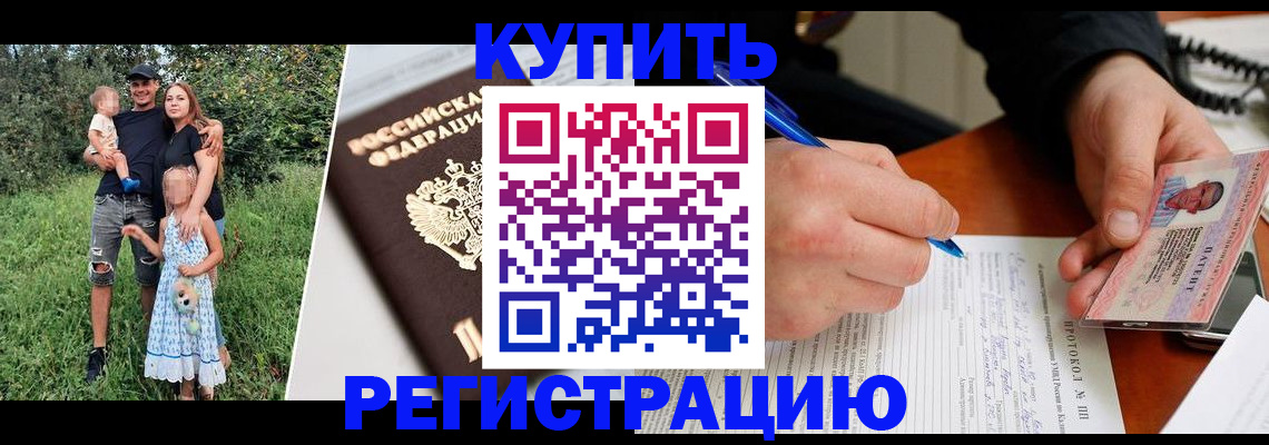 прописка ребенка в Ейске