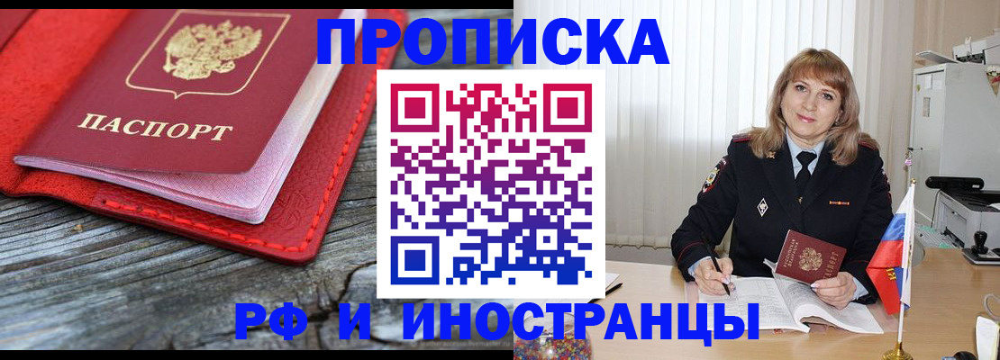 прописка гарантия в Ейске