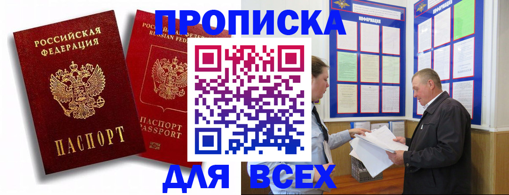 прописка для работы в Ейске