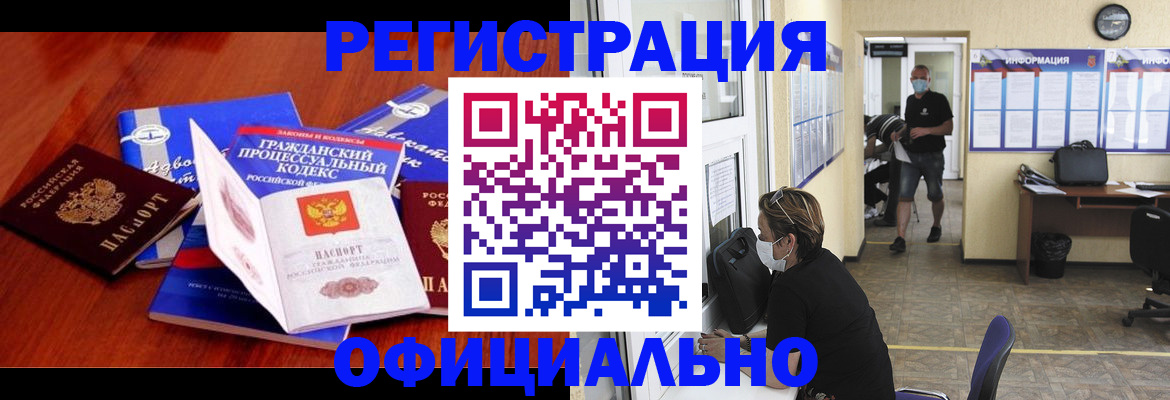 прописка штамп в Ейске